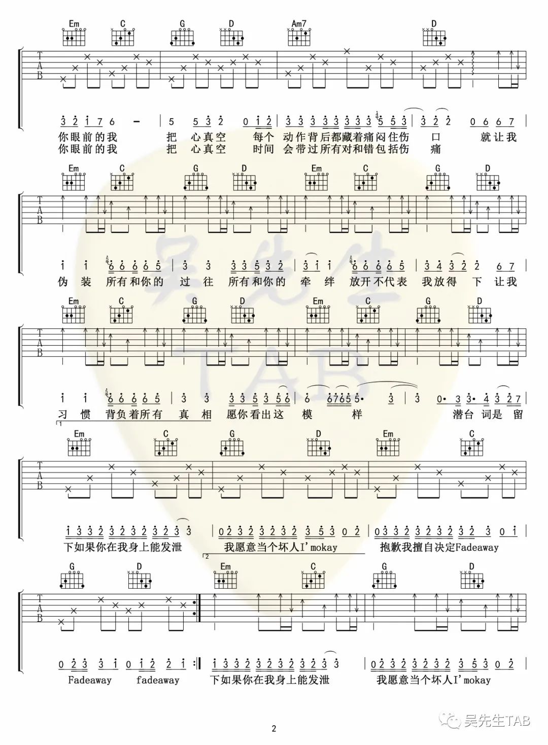 潜台词吉他谱2-邱锋泽