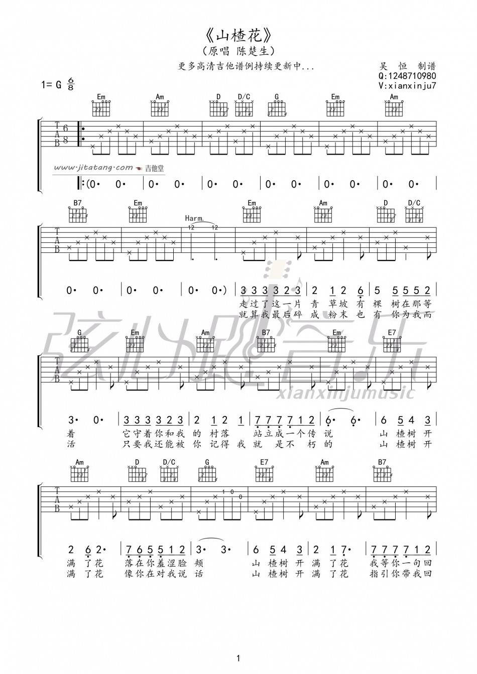 山楂花吉他谱-1