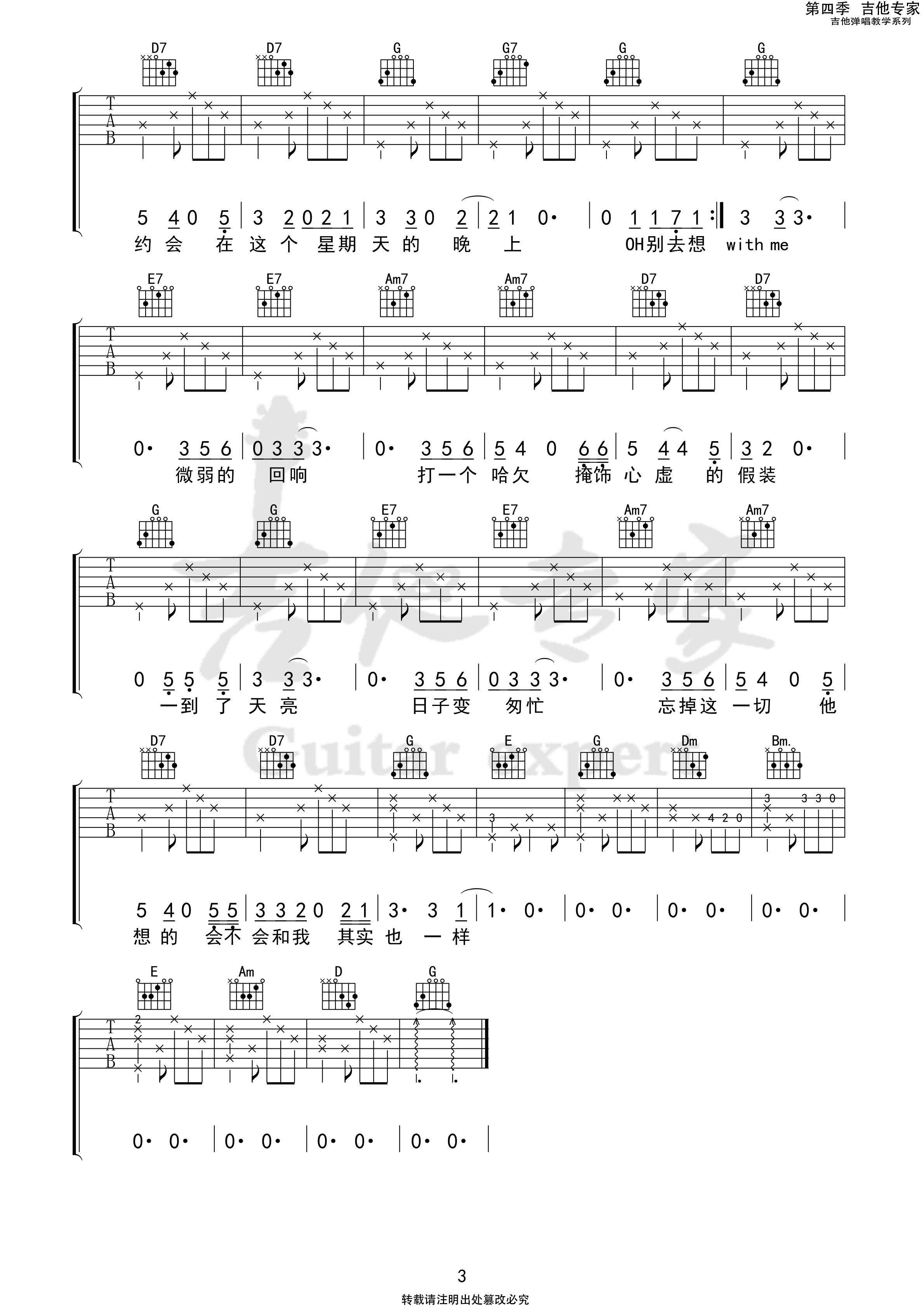约会在星期天吉他谱-3