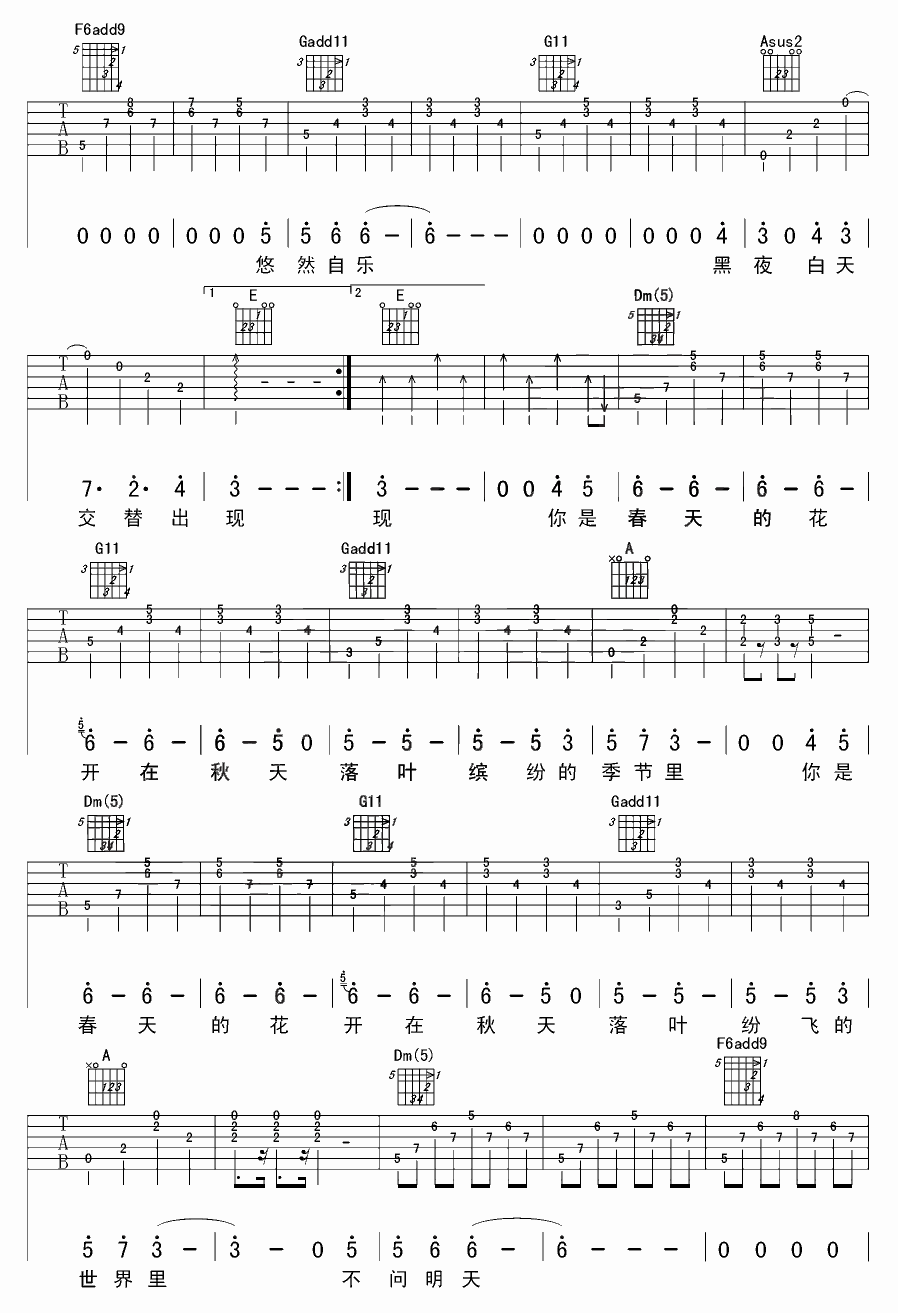 春花秋开吉他谱-3