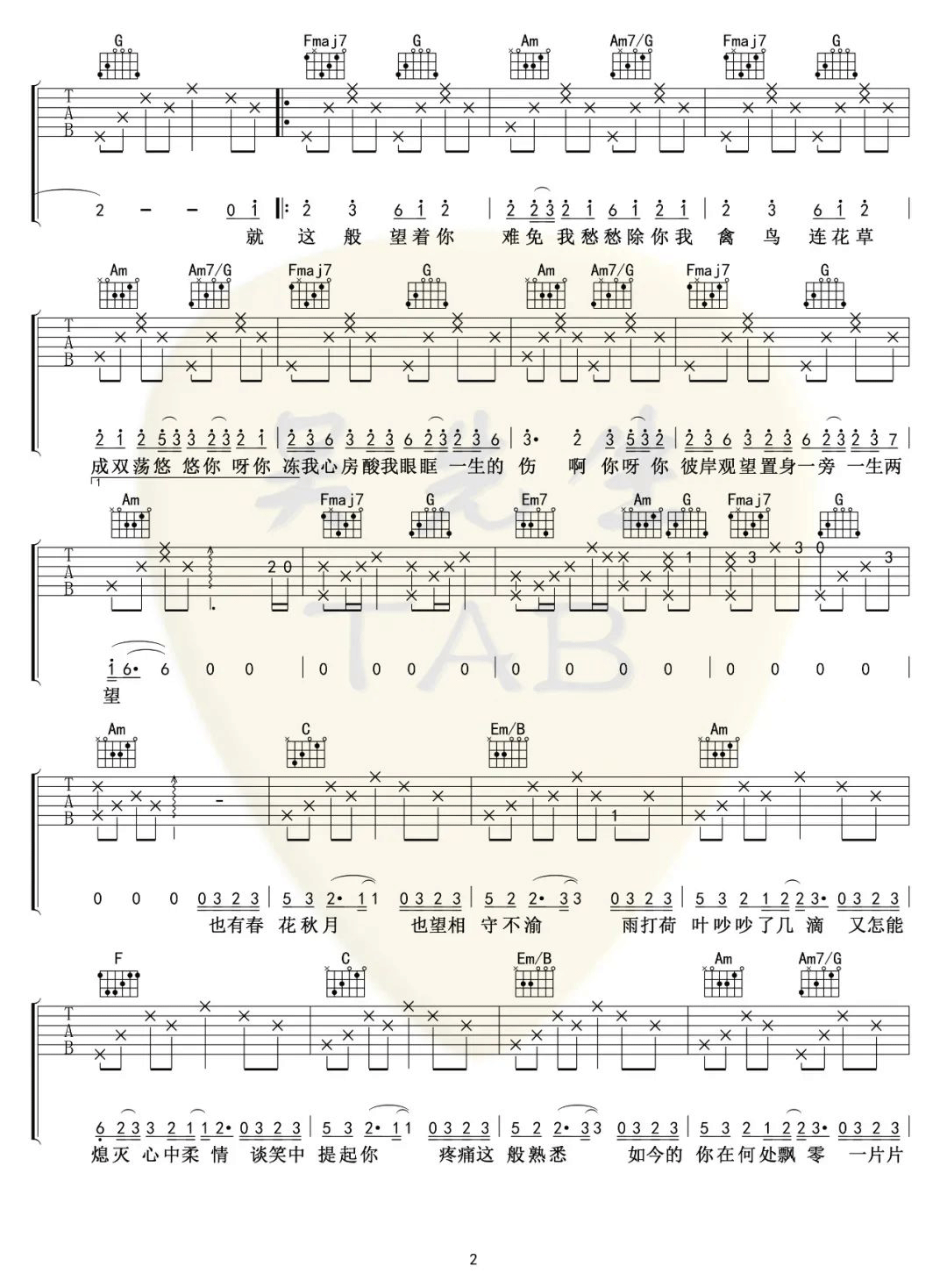 隔岸吉他谱2-姚六一