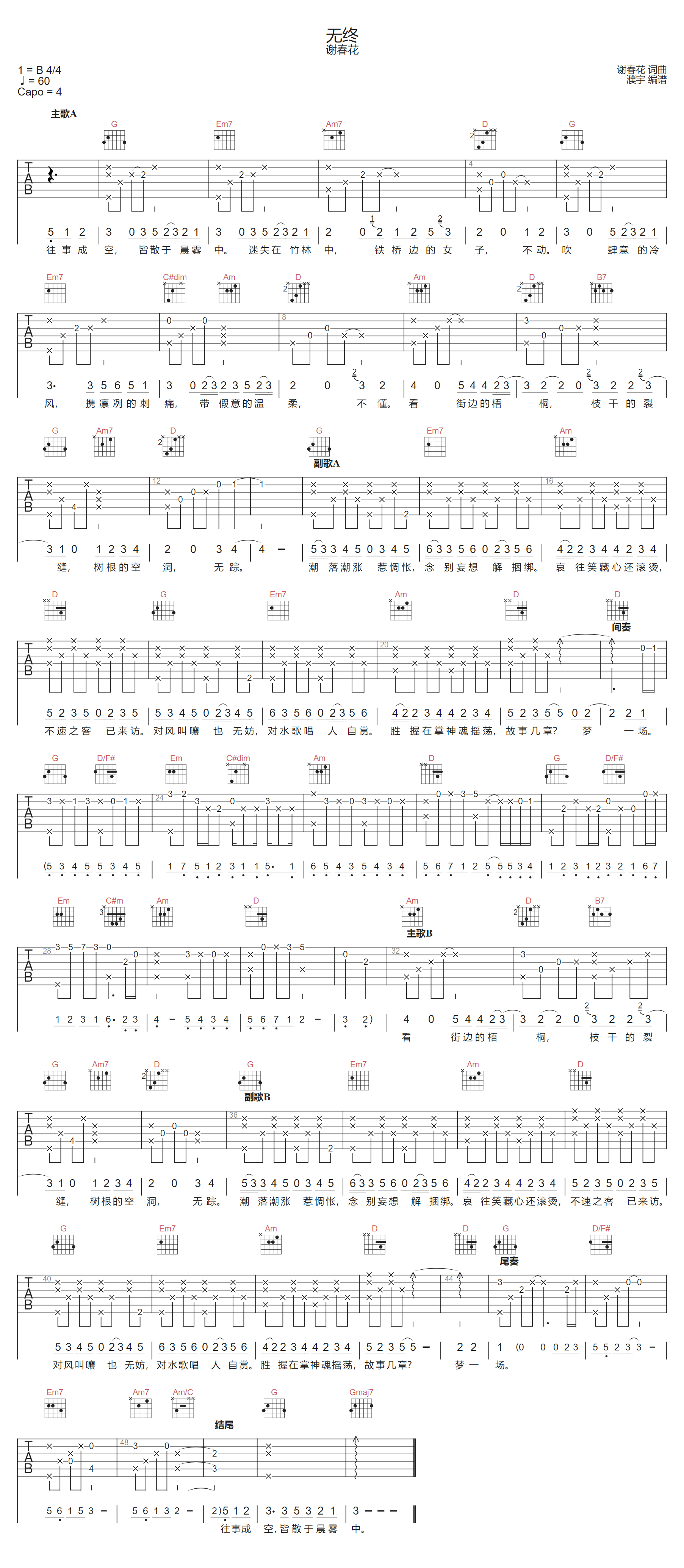 无终吉他谱-谢春花