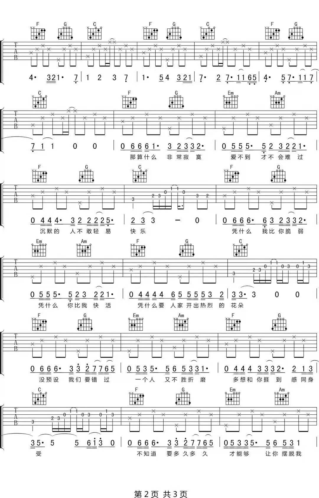陈瑞吉他谱2-徐秉龙