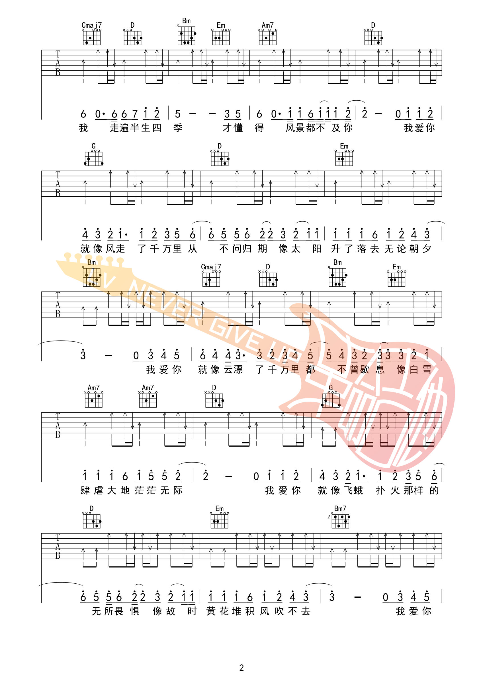 我爱你不问归期吉他谱-2