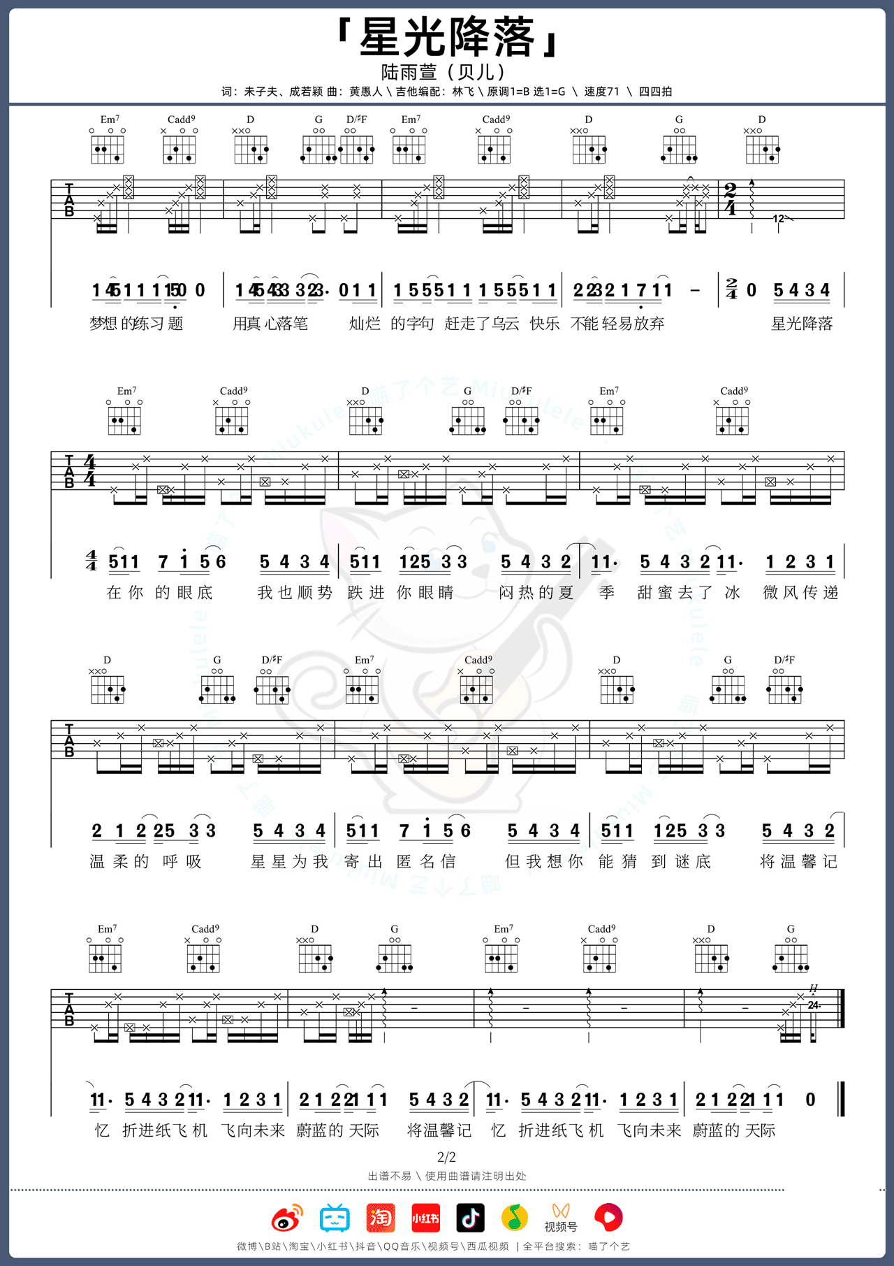 星光降落吉他谱2-陆雨萱