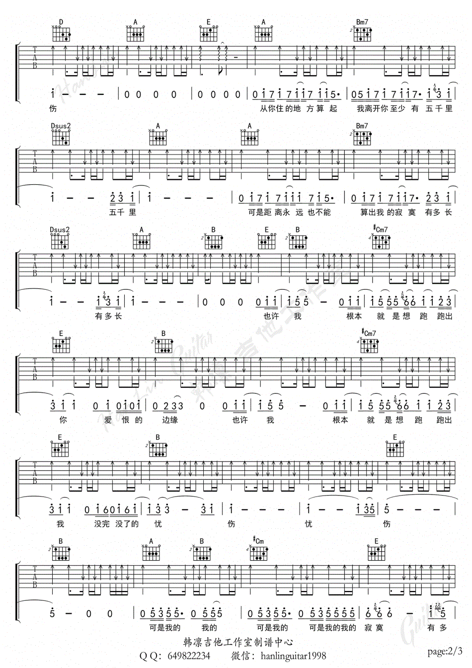 寂寞有多长吉他谱2-马条