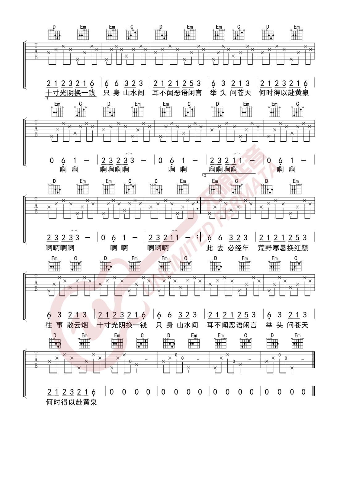 归去来兮吉他谱-2