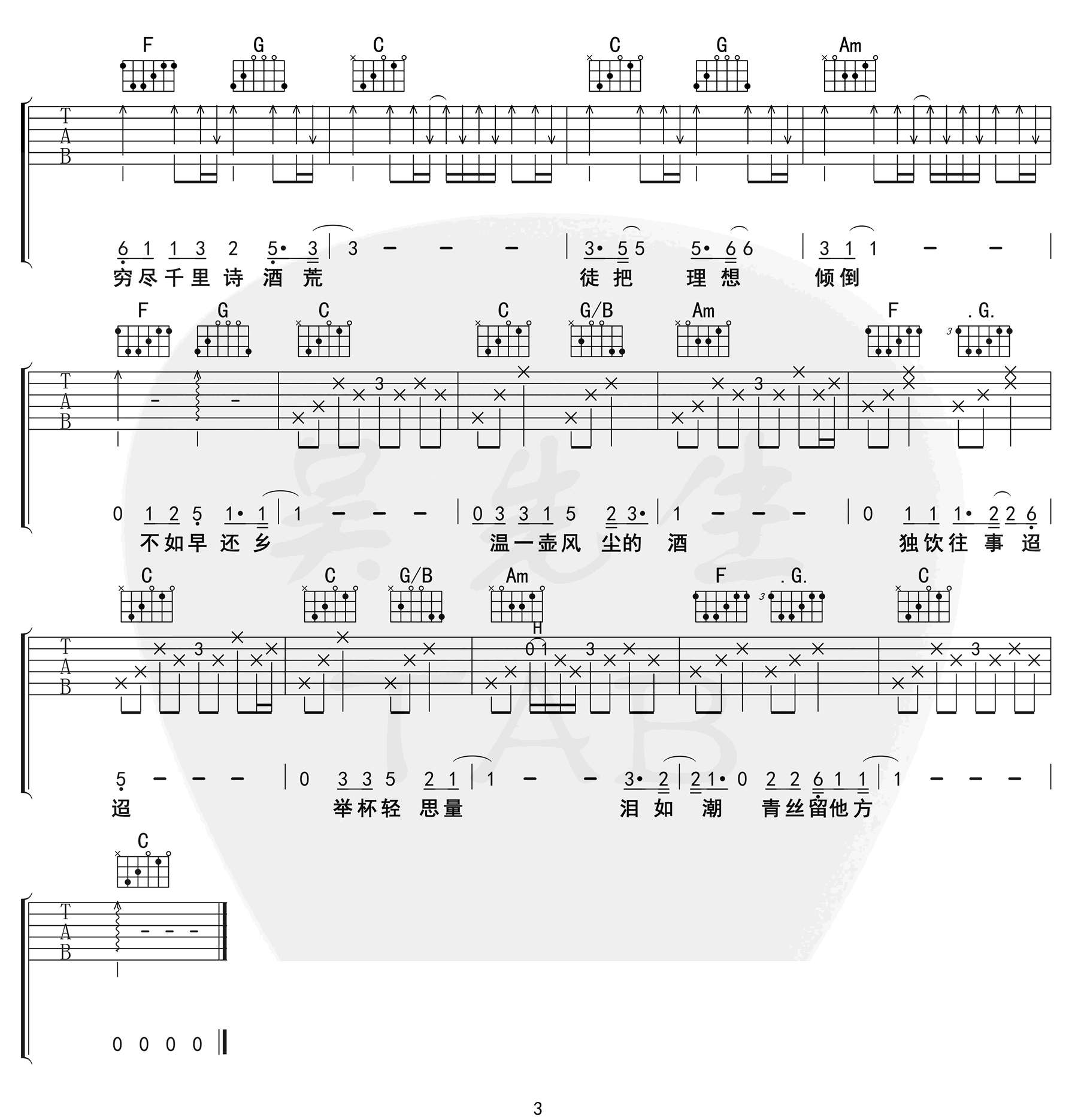 旧词吉他谱3-愚青