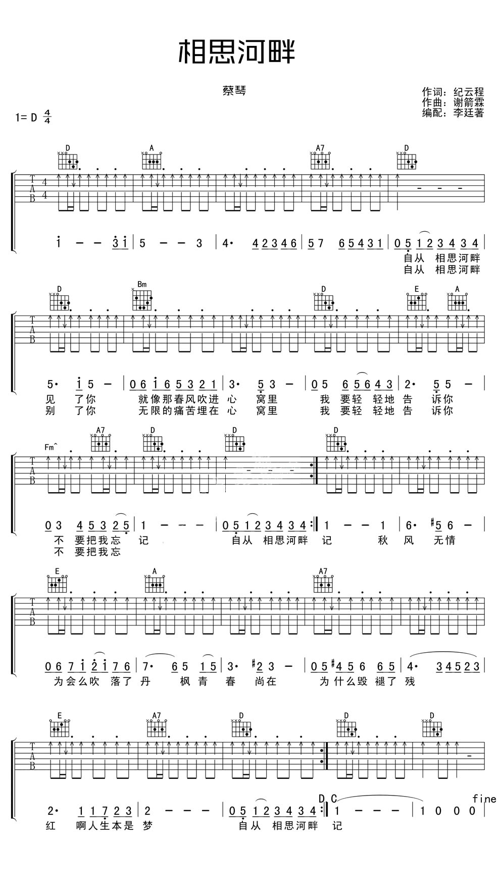 相思河畔吉他谱-蔡琴