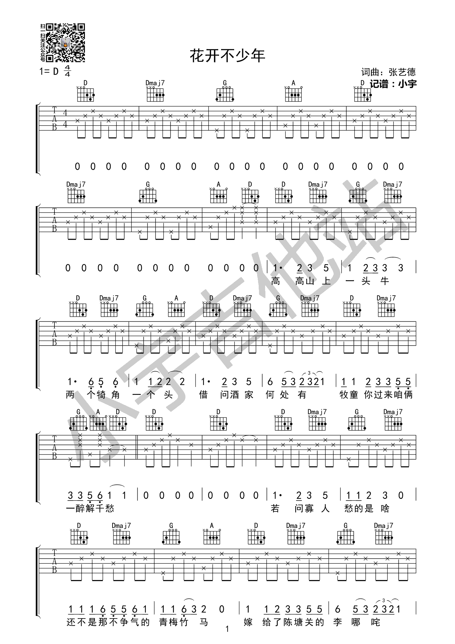 花开不少年吉他谱1-张艺德