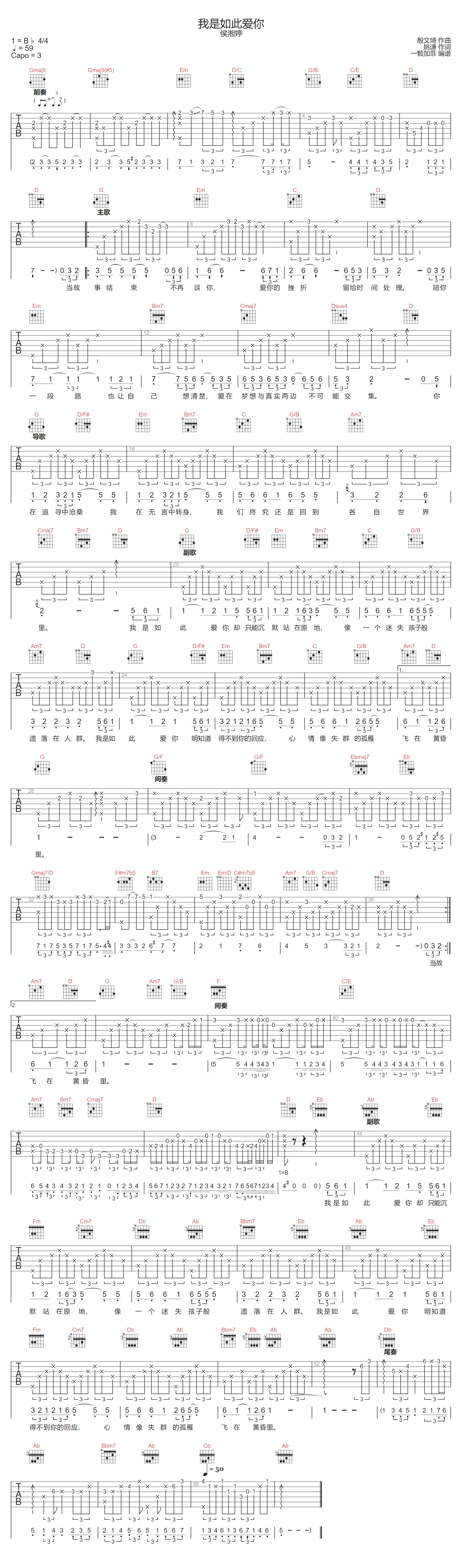 我是如此爱你吉他谱-侯湘婷