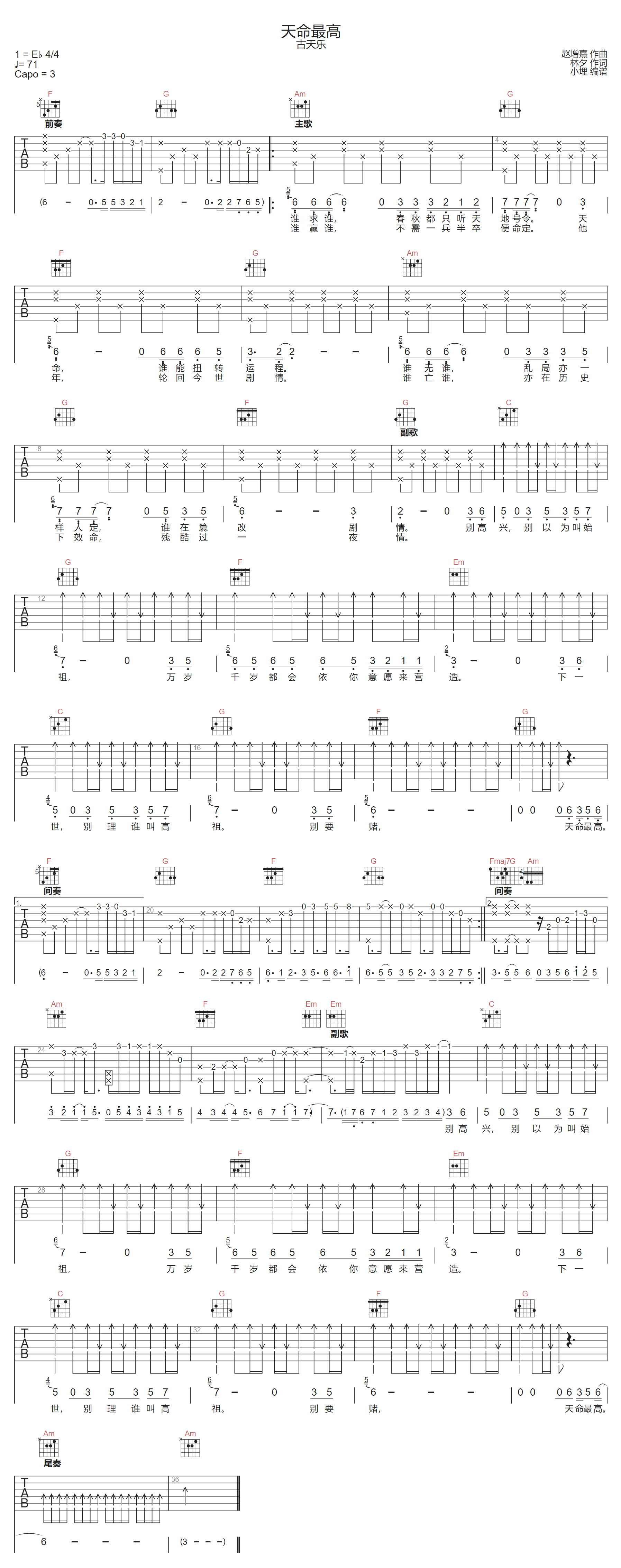 天命最高吉他谱-古天乐