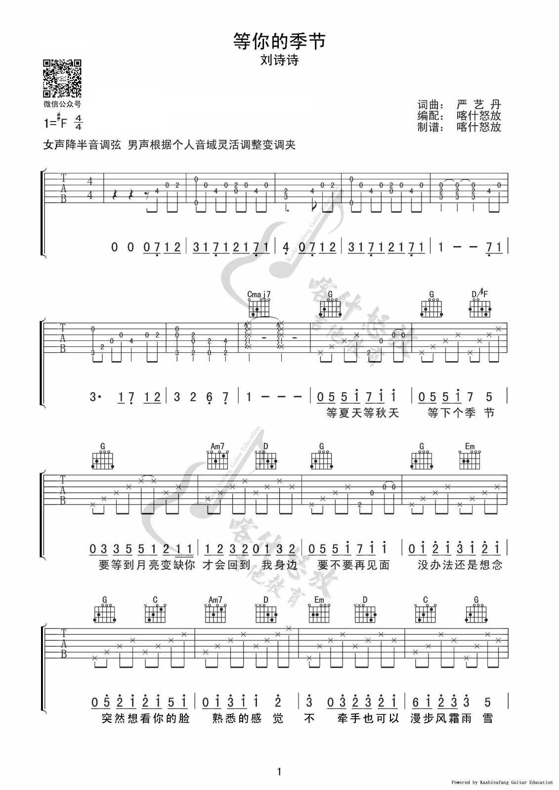 等你的季节吉他谱1-刘诗诗