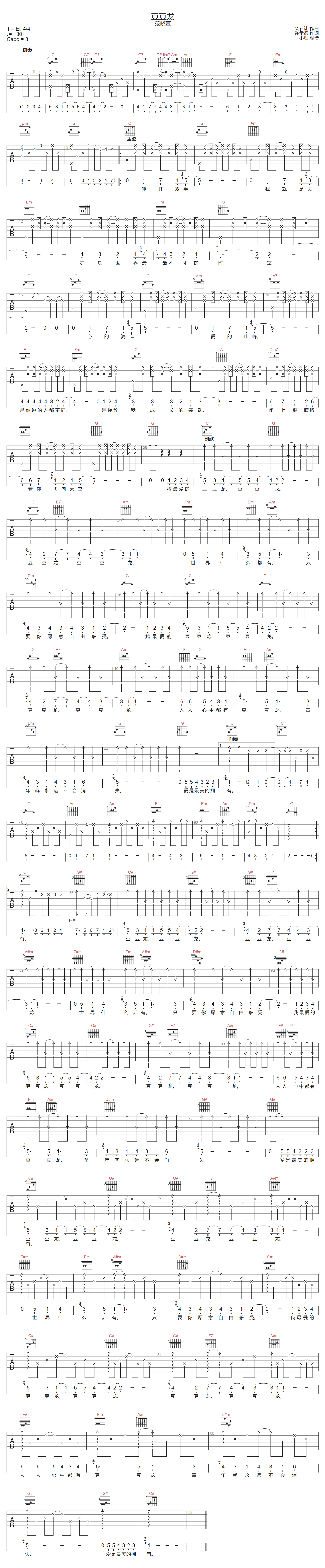 豆豆龙吉他谱-范晓萱