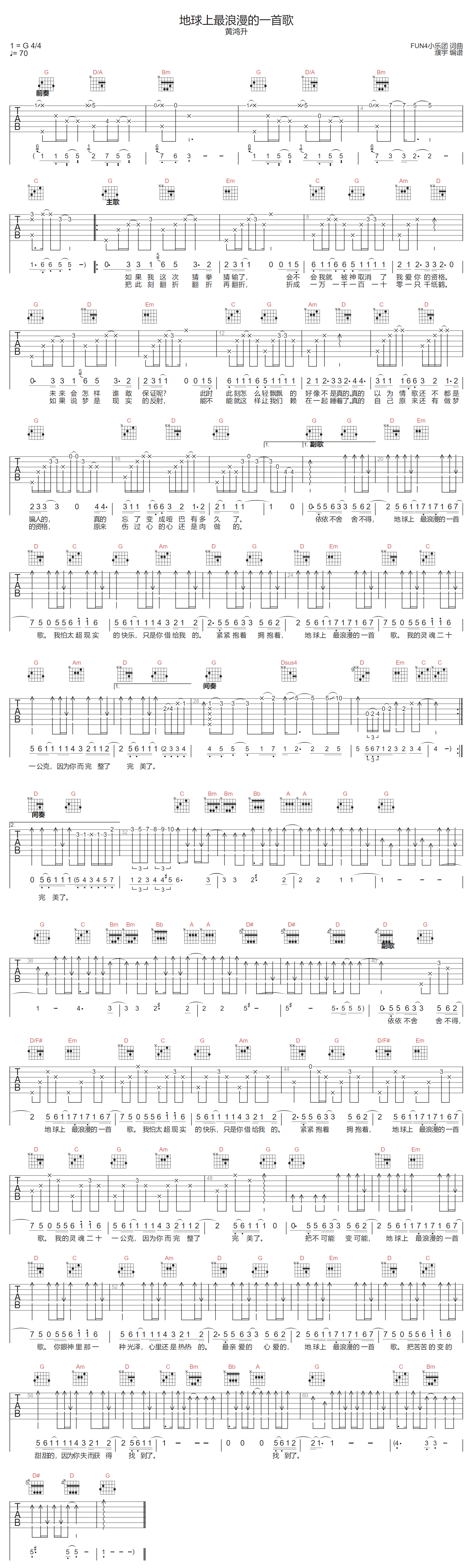 地球上最浪漫的一首歌吉他谱-黄鸿升