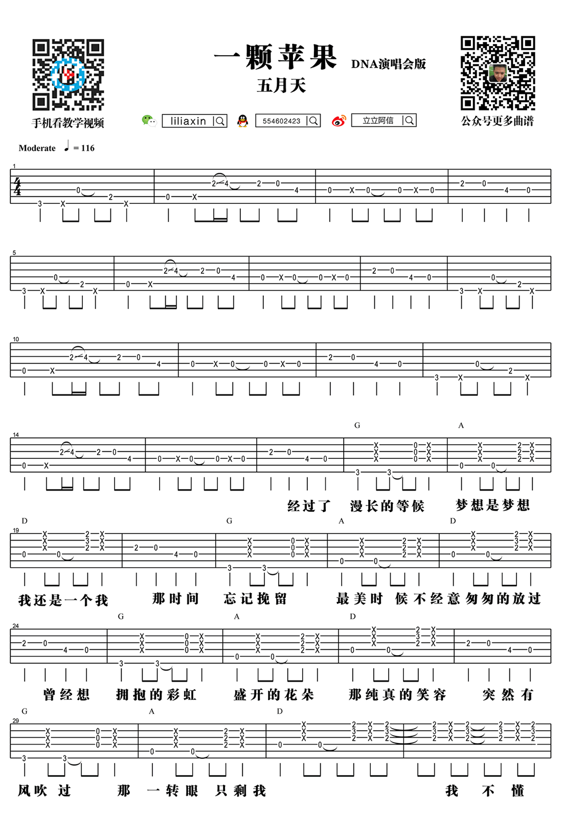 一颗苹果吉他谱-1