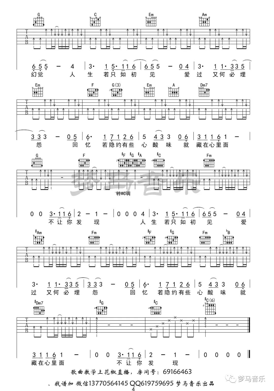 只如初见吉他谱4-子硕