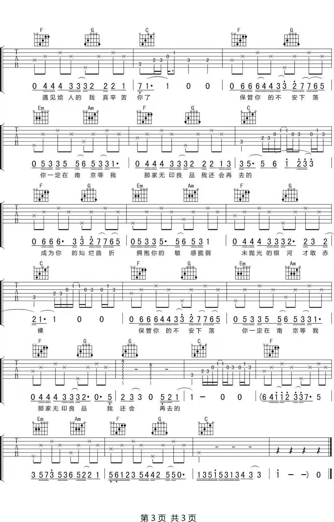 陈瑞吉他谱3-徐秉龙