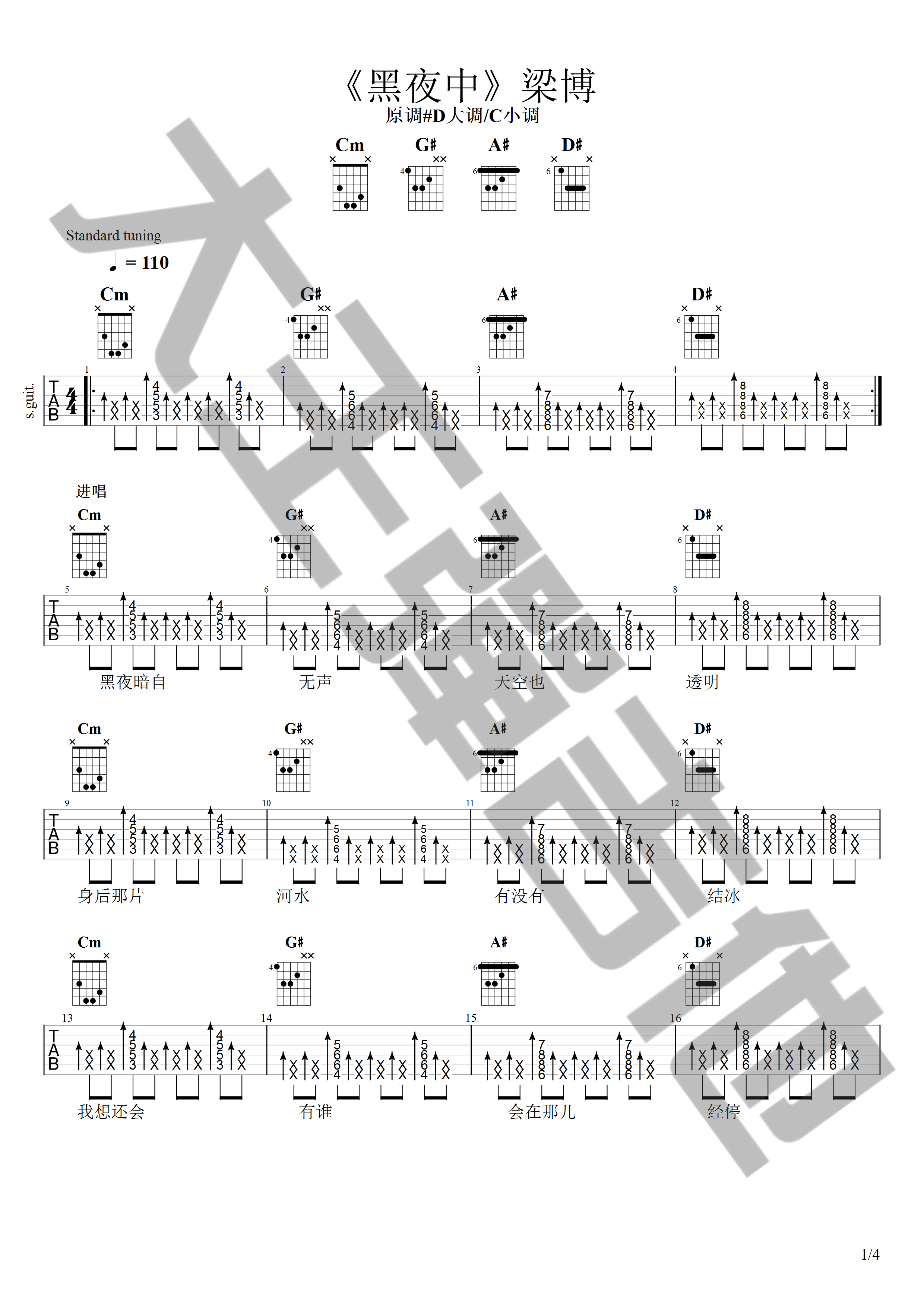 黑暗中吉他谱1-梁博