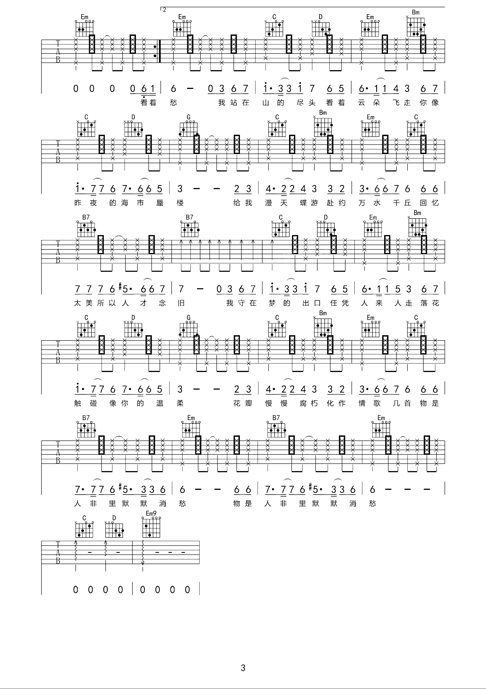 念旧吉他谱3-阿悠悠