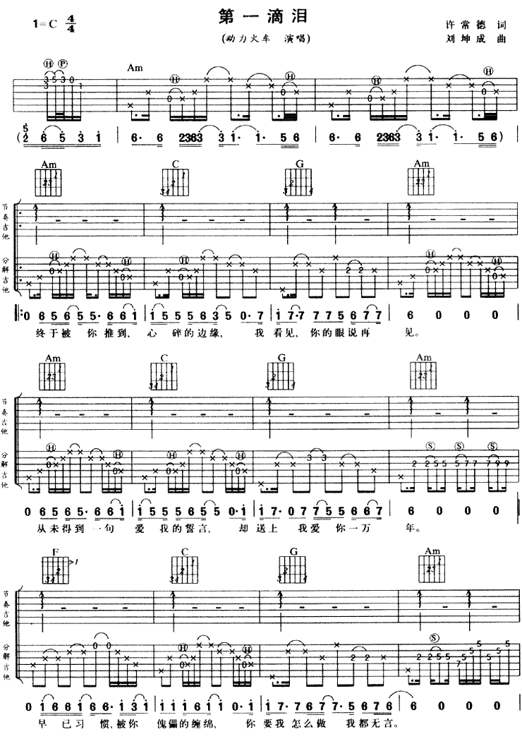 第一滴泪吉他谱-1