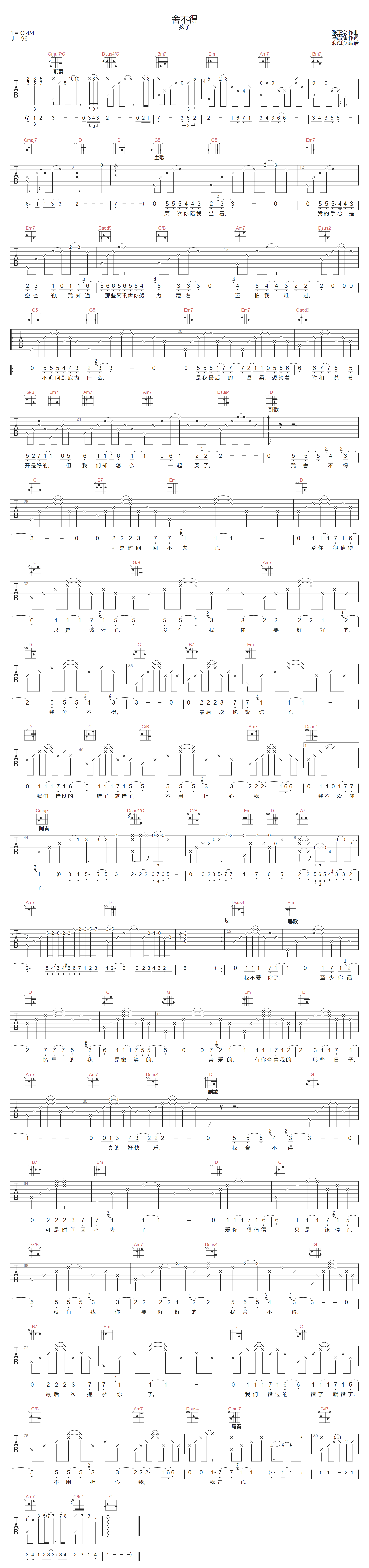 舍不得吉他谱-弦子