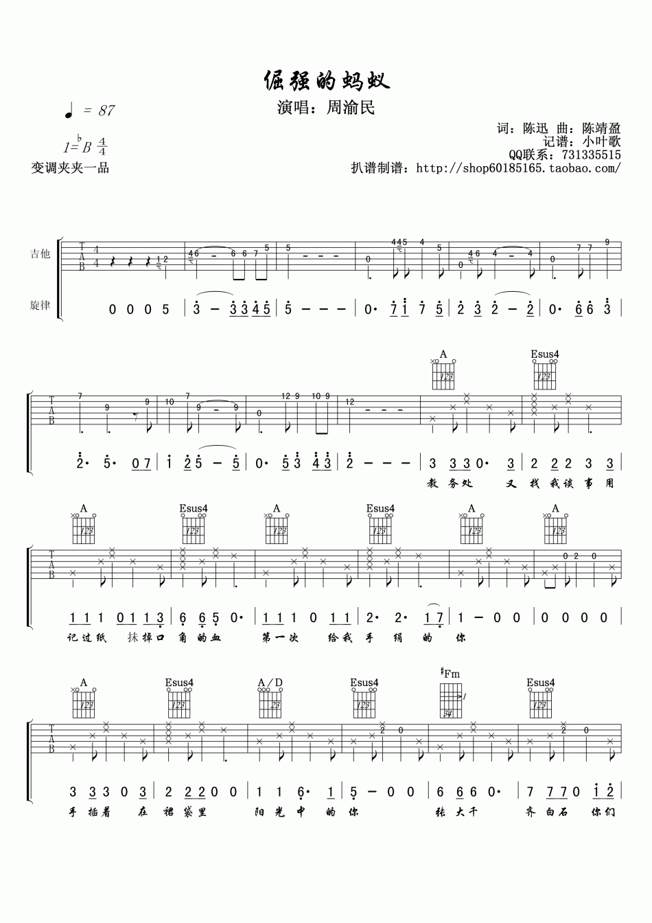 倔强的蚂蚁吉他谱-1