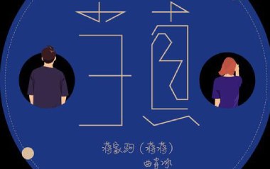 当真吉他谱_曲肖冰/蒋家驹_A调原版吉他谱_吉他弹唱示范
