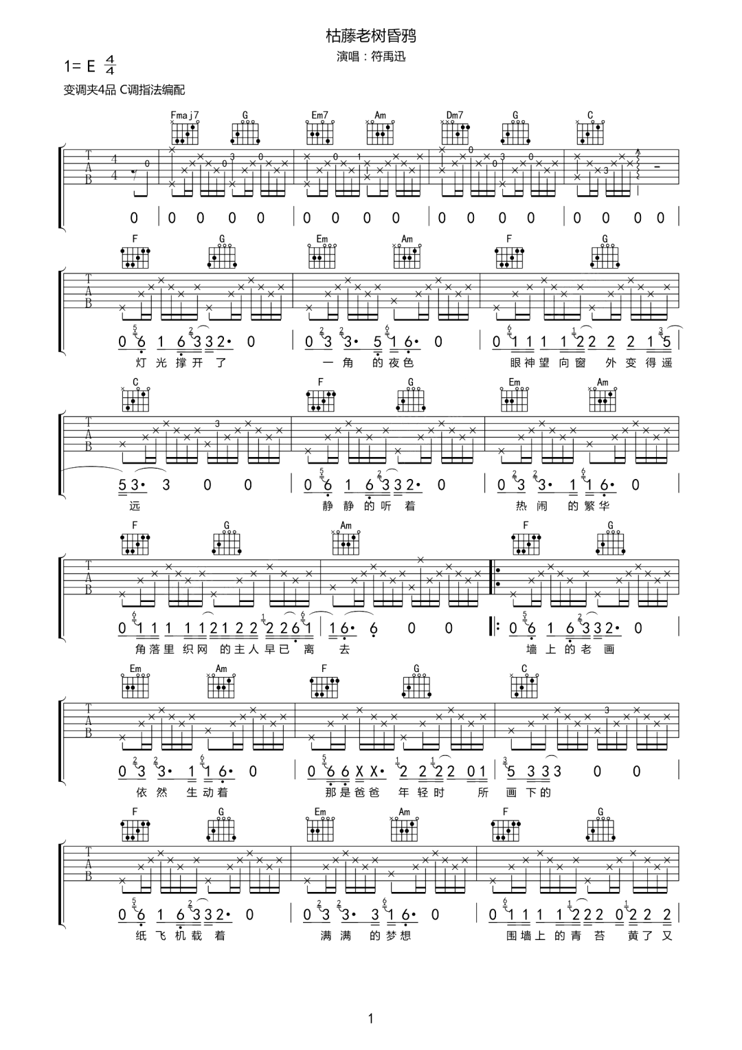 枯藤老树昏鸦吉他谱1-符禹迅