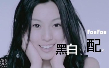 黑白配吉他谱_范玮琪_C调指法原版弹唱谱