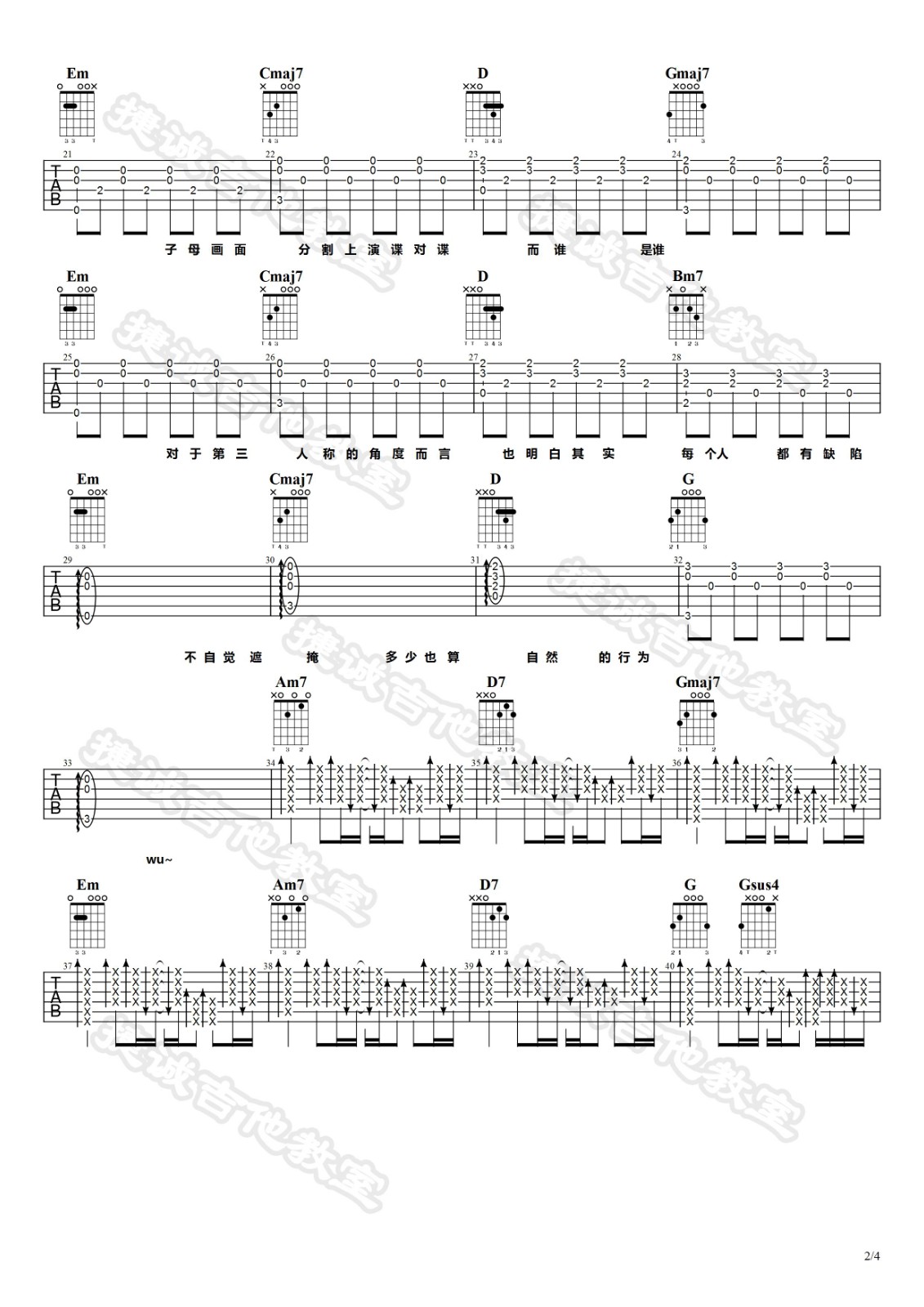 第三人称吉他谱-2