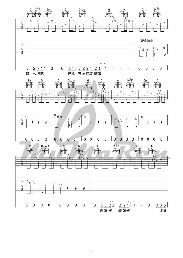 墨菲吉他谱3-马融