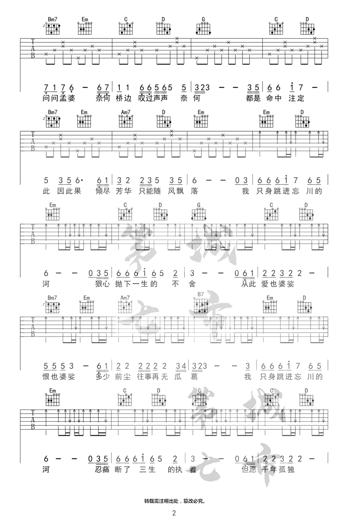 忘川的河吉他谱2-魏佳艺