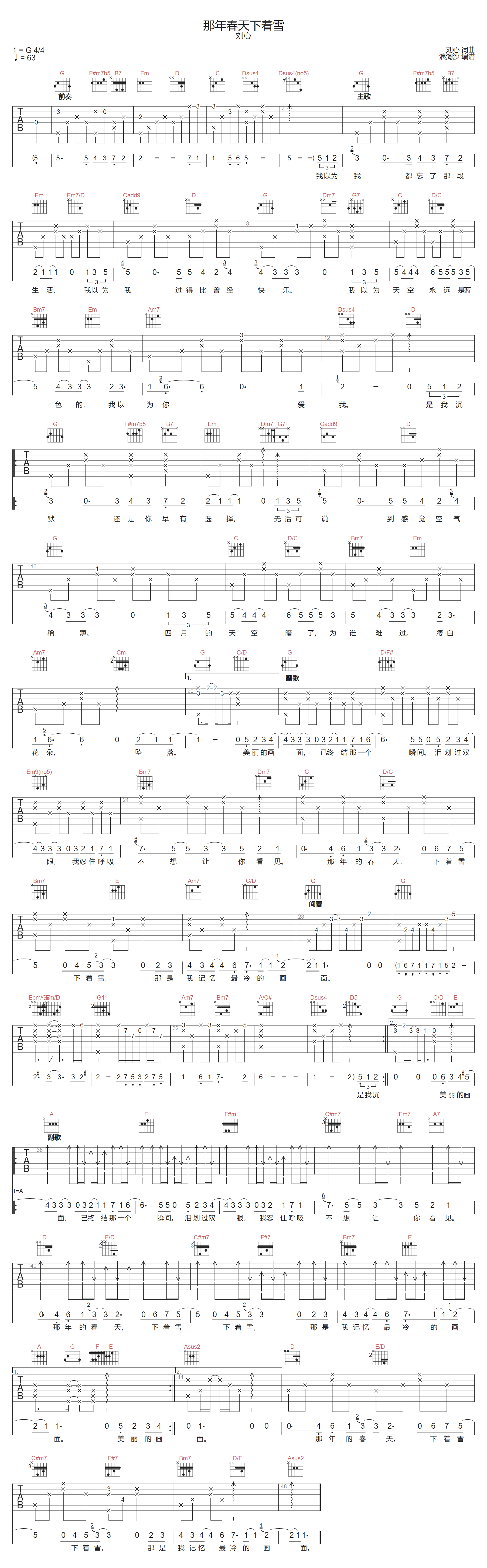 那年春天下着雪吉他谱-刘心