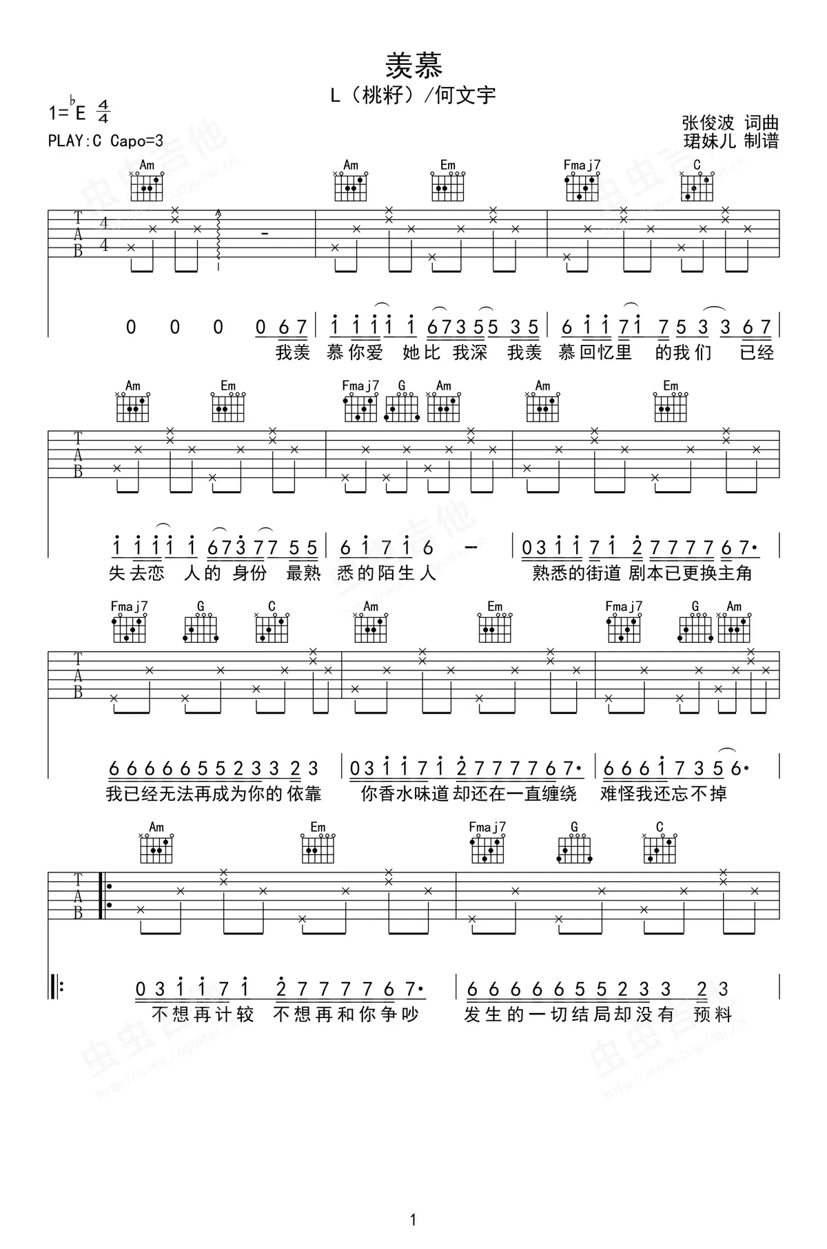 羡慕吉他谱1-桃籽