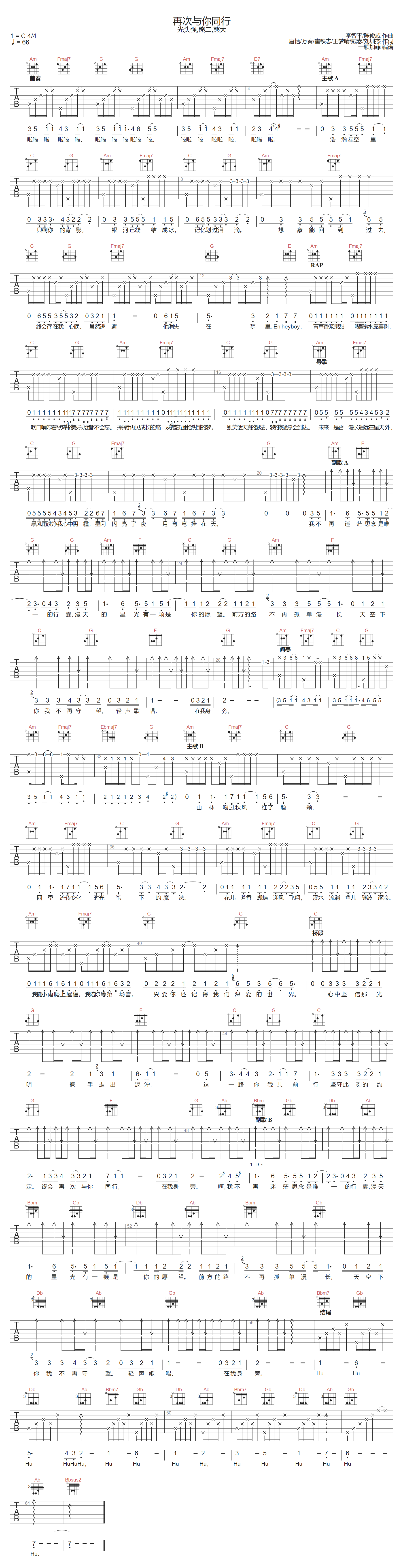 再次与你同行吉他谱-光头强