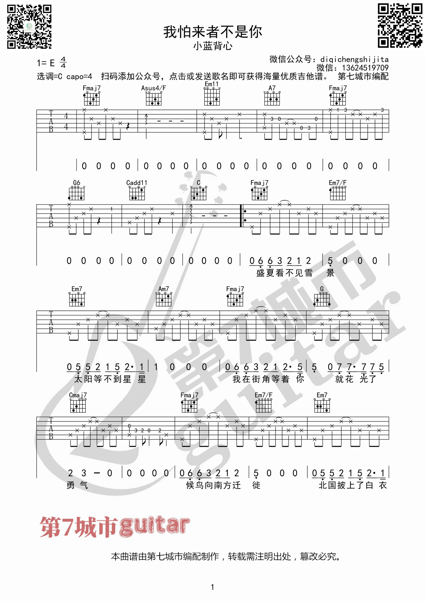 我怕来者不是你吉他谱1-小蓝背心