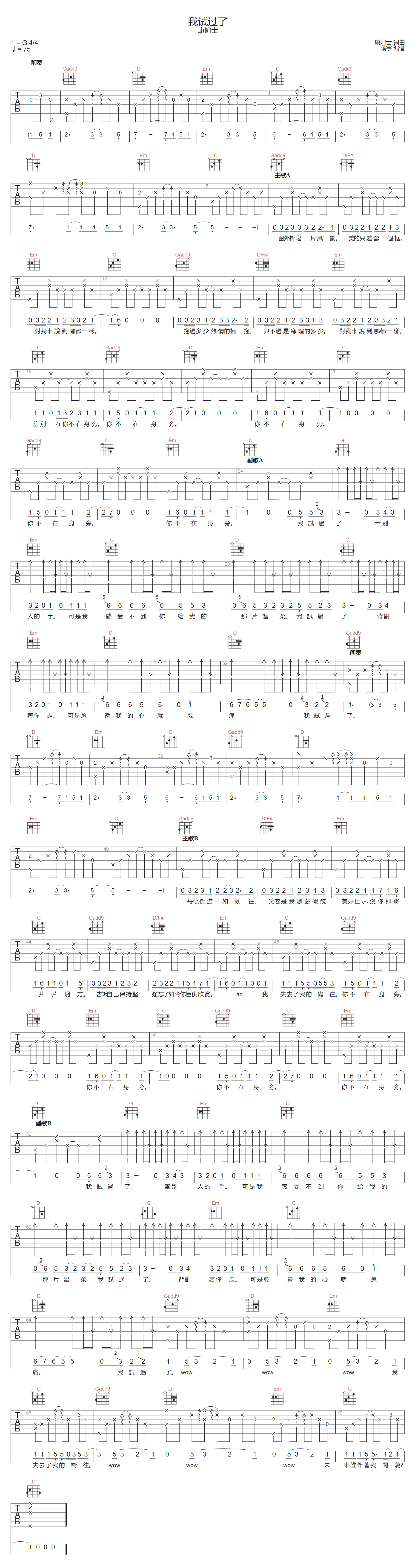 我试过了吉他谱-康姆士乐团