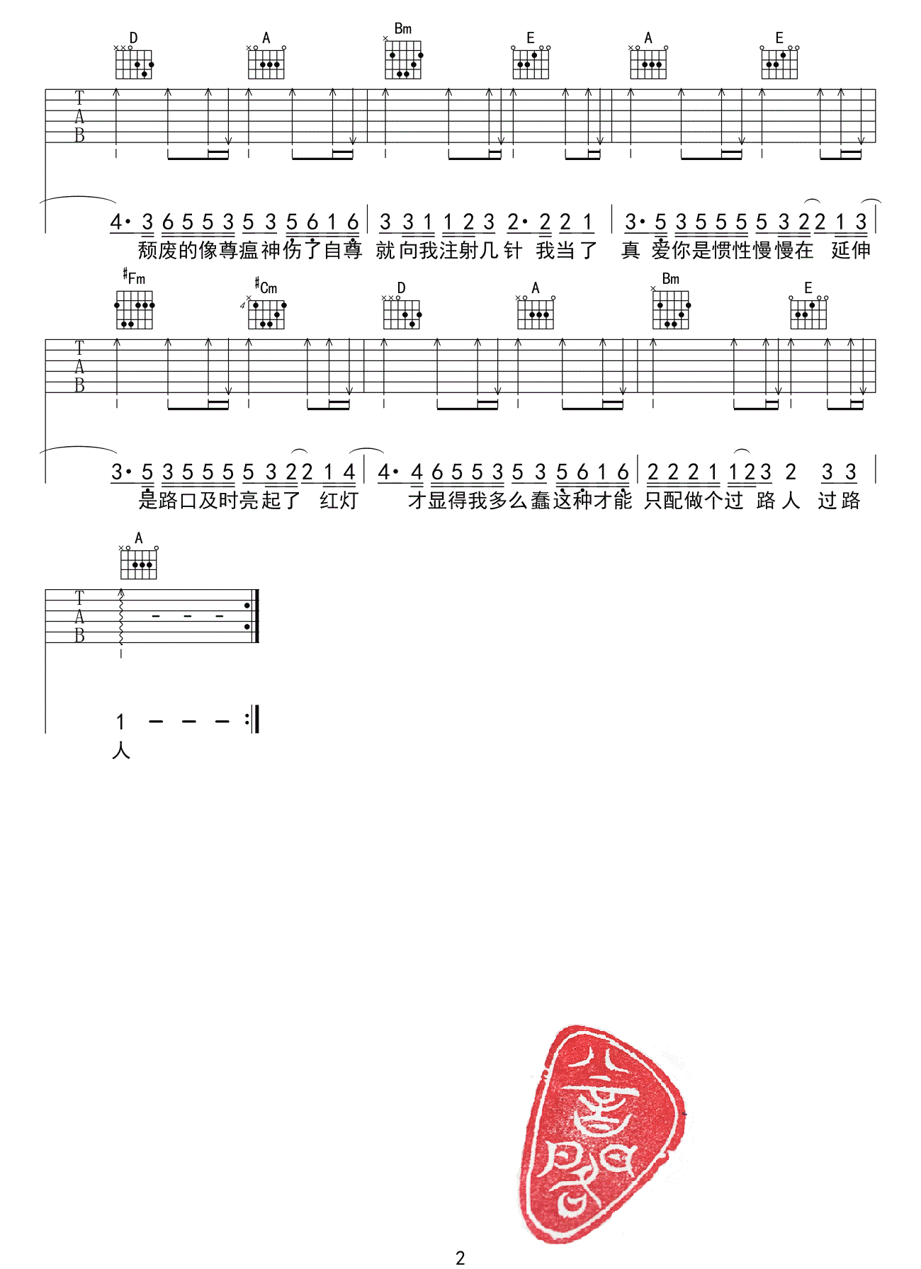 当真吉他谱2-曲肖冰