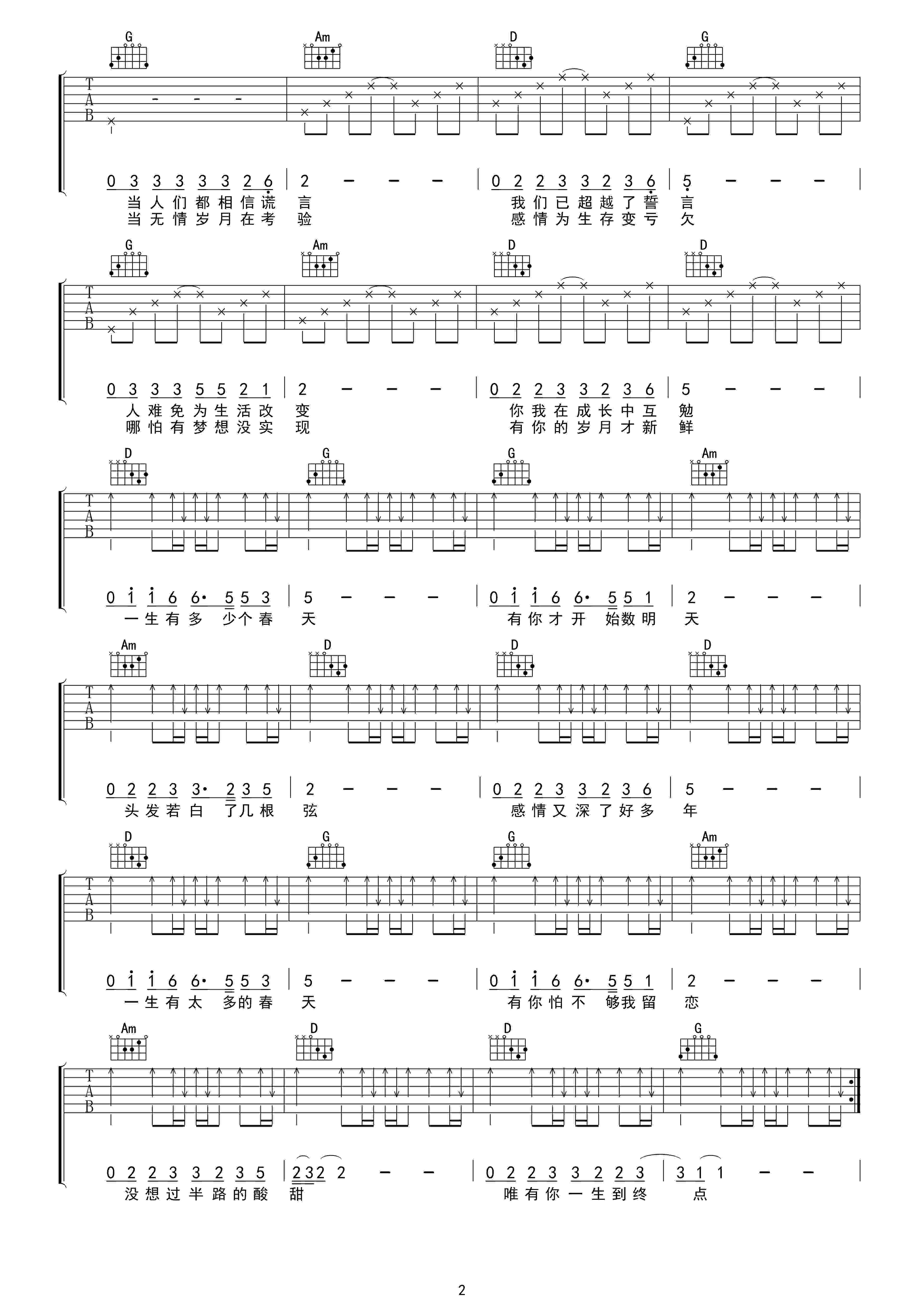 唯你一生吉他谱2-水木年华