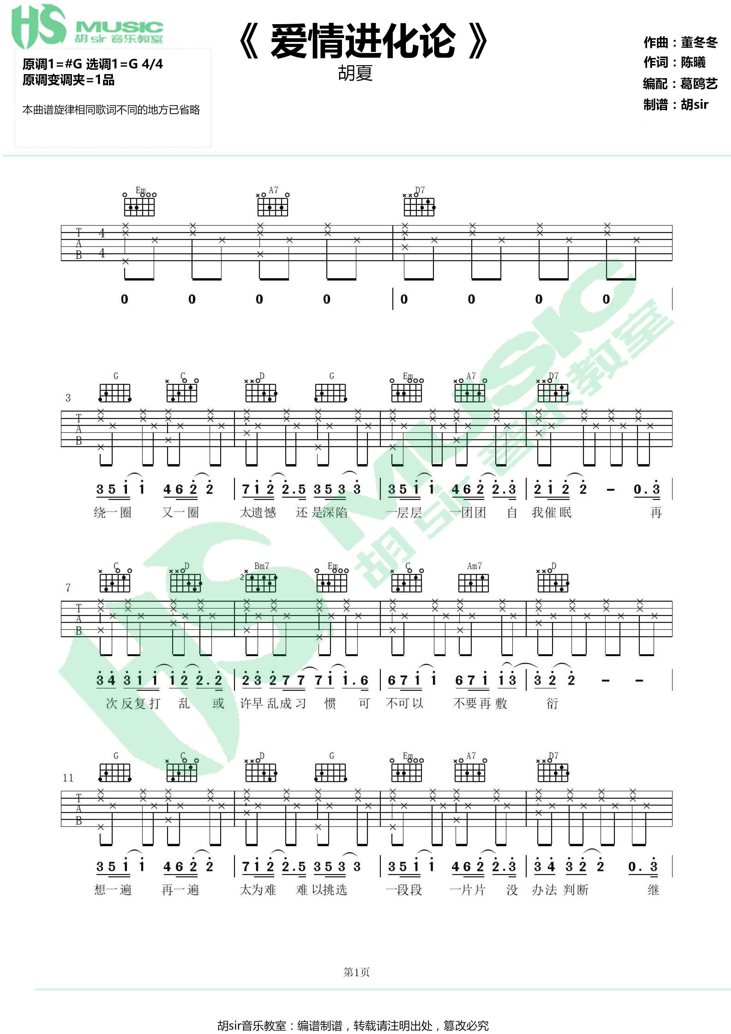 爱情进化论吉他谱1-胡夏
