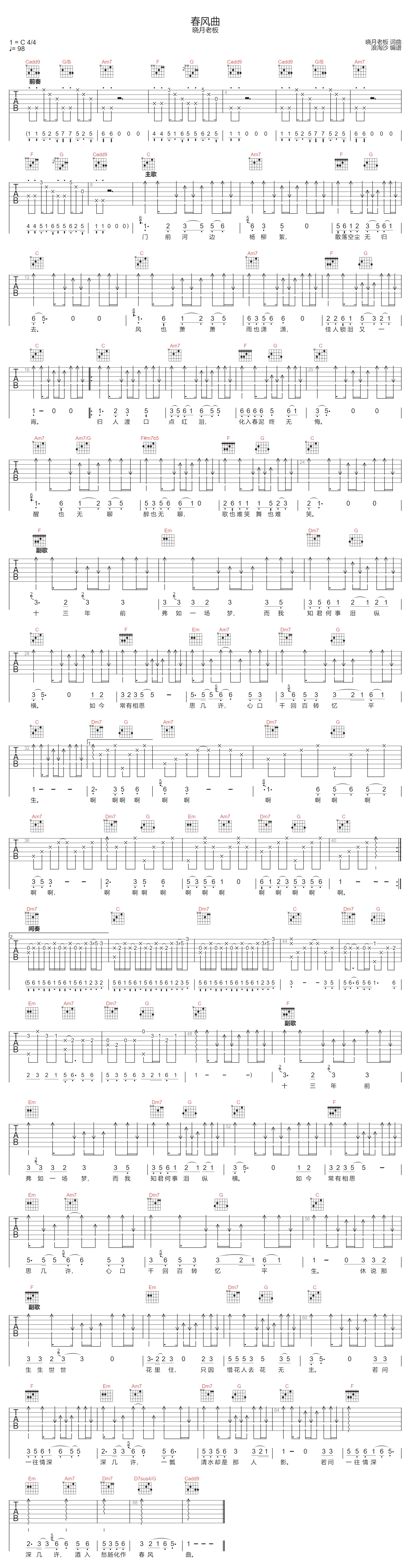 春风曲吉他谱-晓月老板