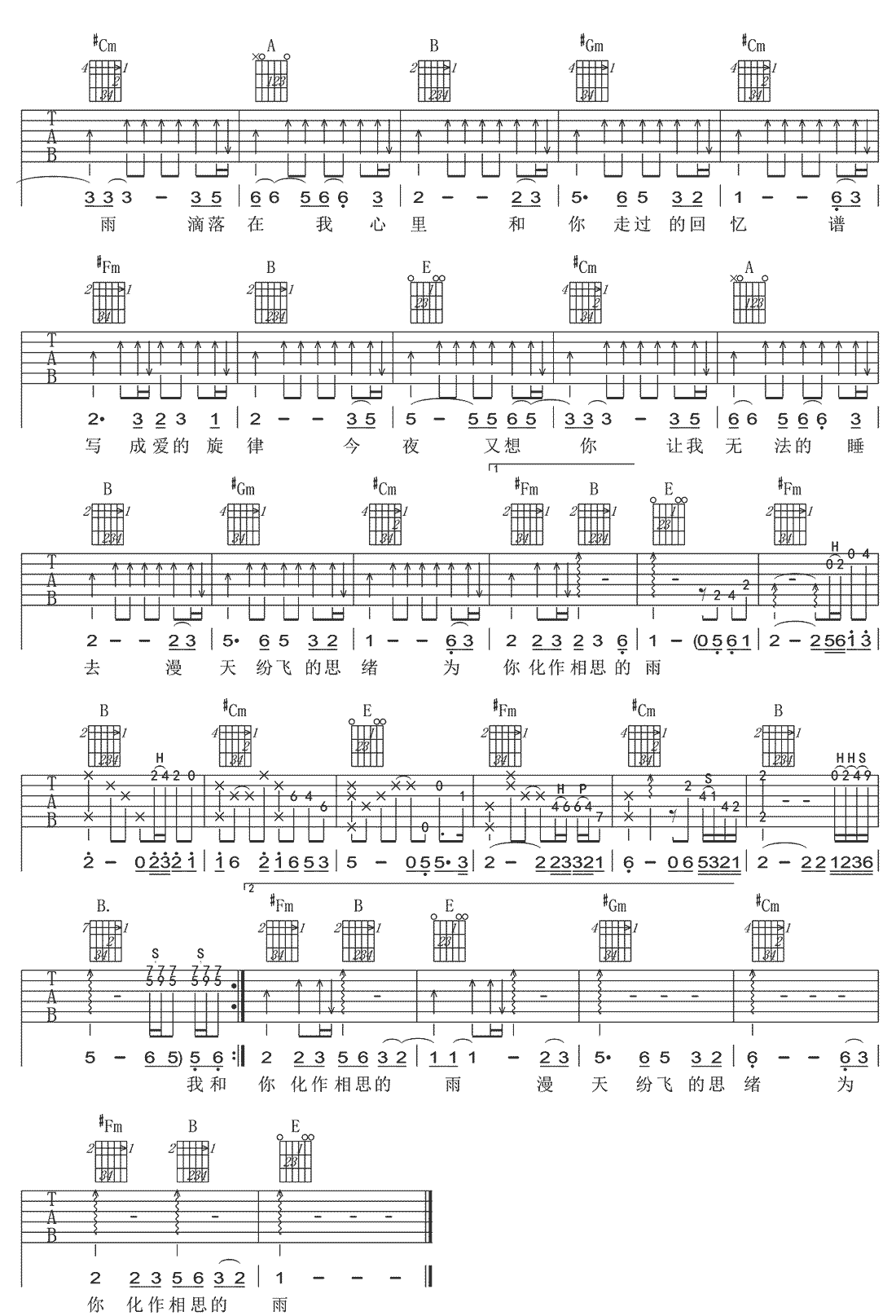 相思的雨吉他谱2-门丽