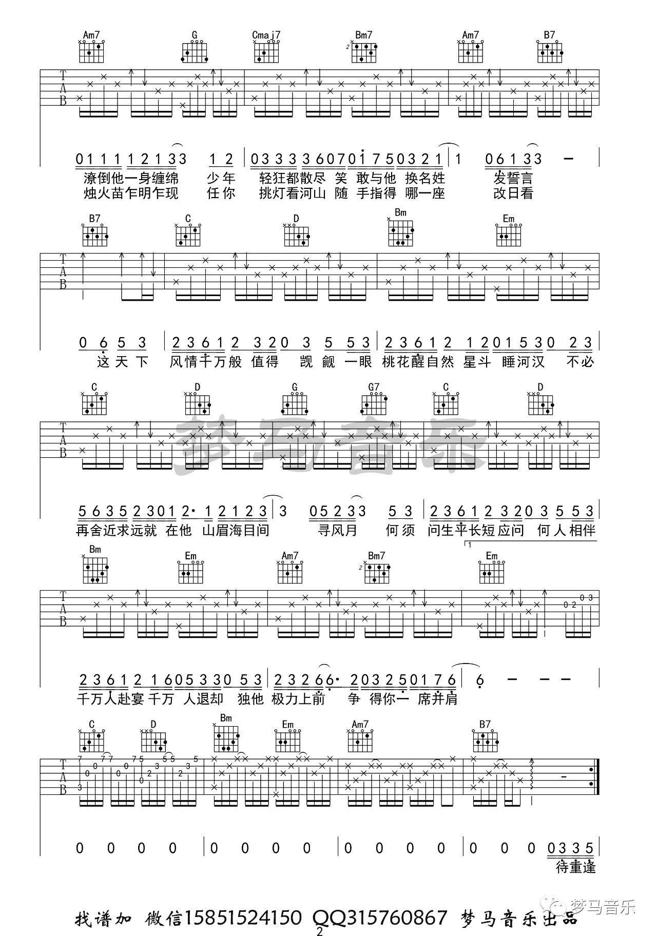 吹灭小山河吉他谱2-司南