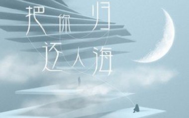 将你还于人海吉他谱_程响_C调原版弹唱谱