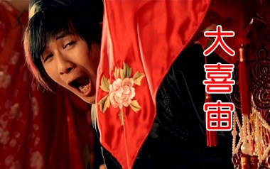 大喜宙吉他谱_花儿乐队_C调指法扫弦版