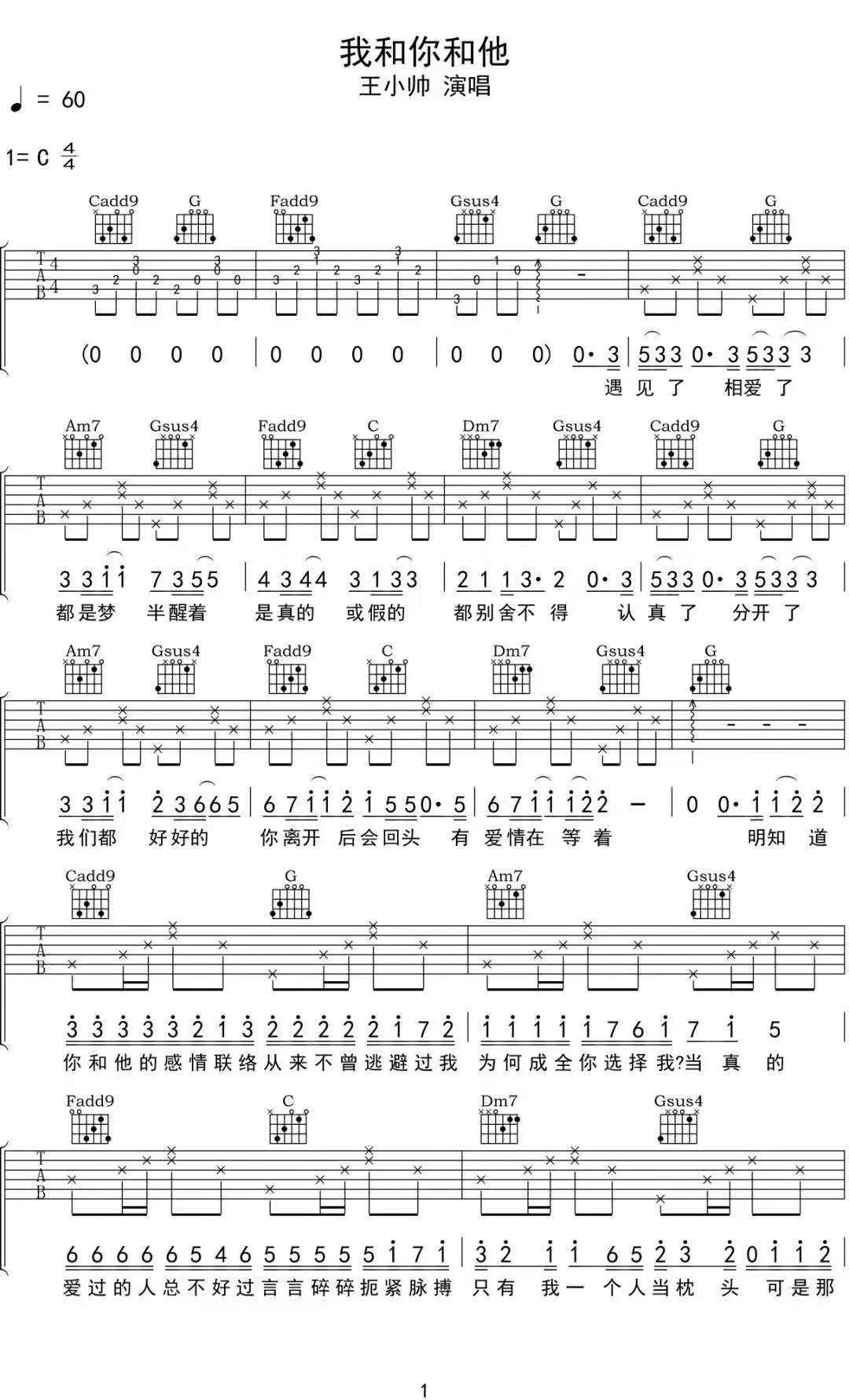 我和你和他吉他谱1-王小帅