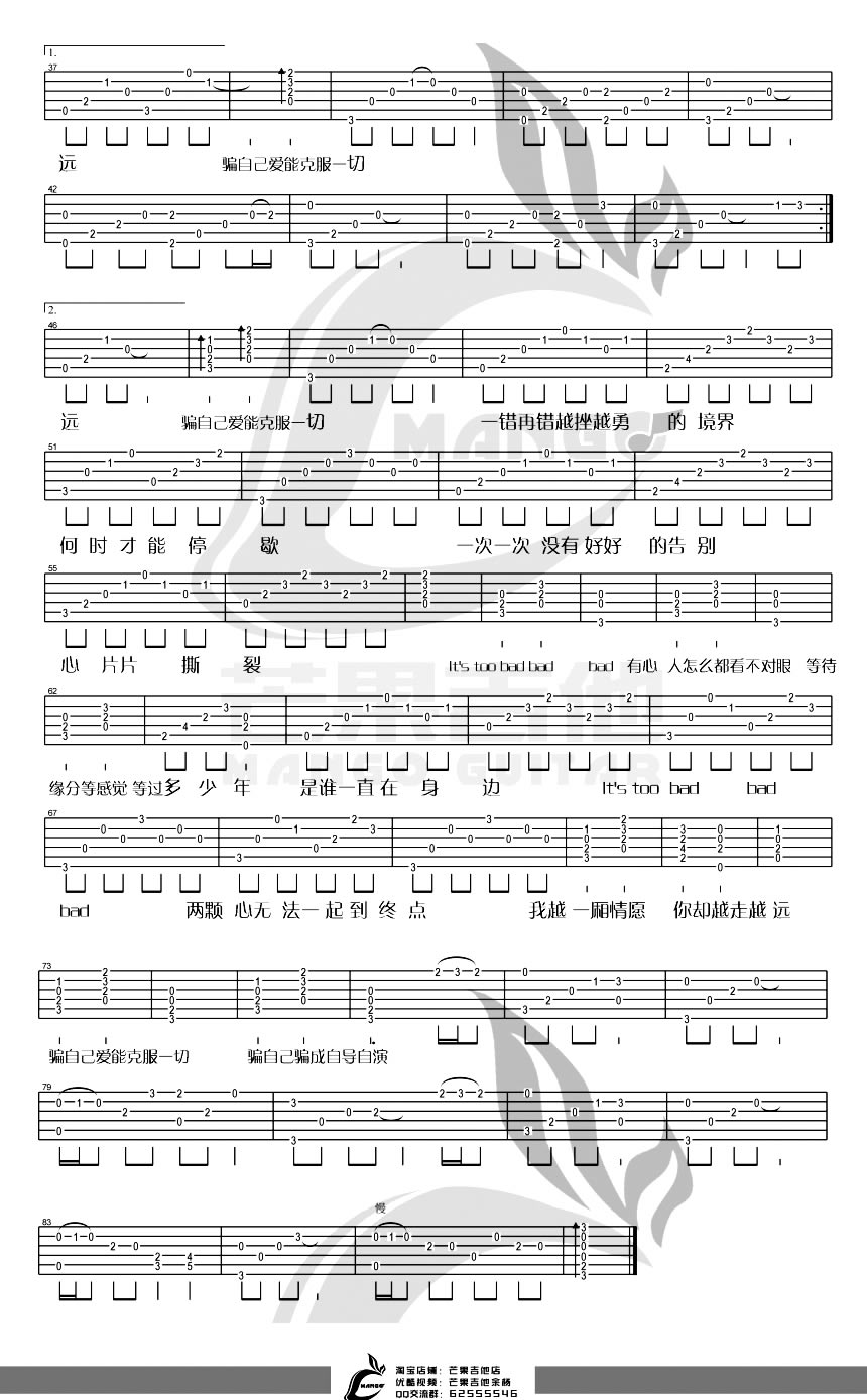 too bad吉他谱-2