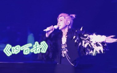 四百击吉他谱_王源_C调指法扫弦版弹唱谱