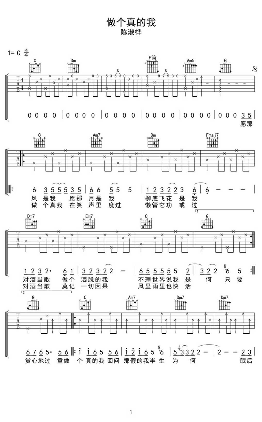做个真的我吉他谱1-陈淑桦